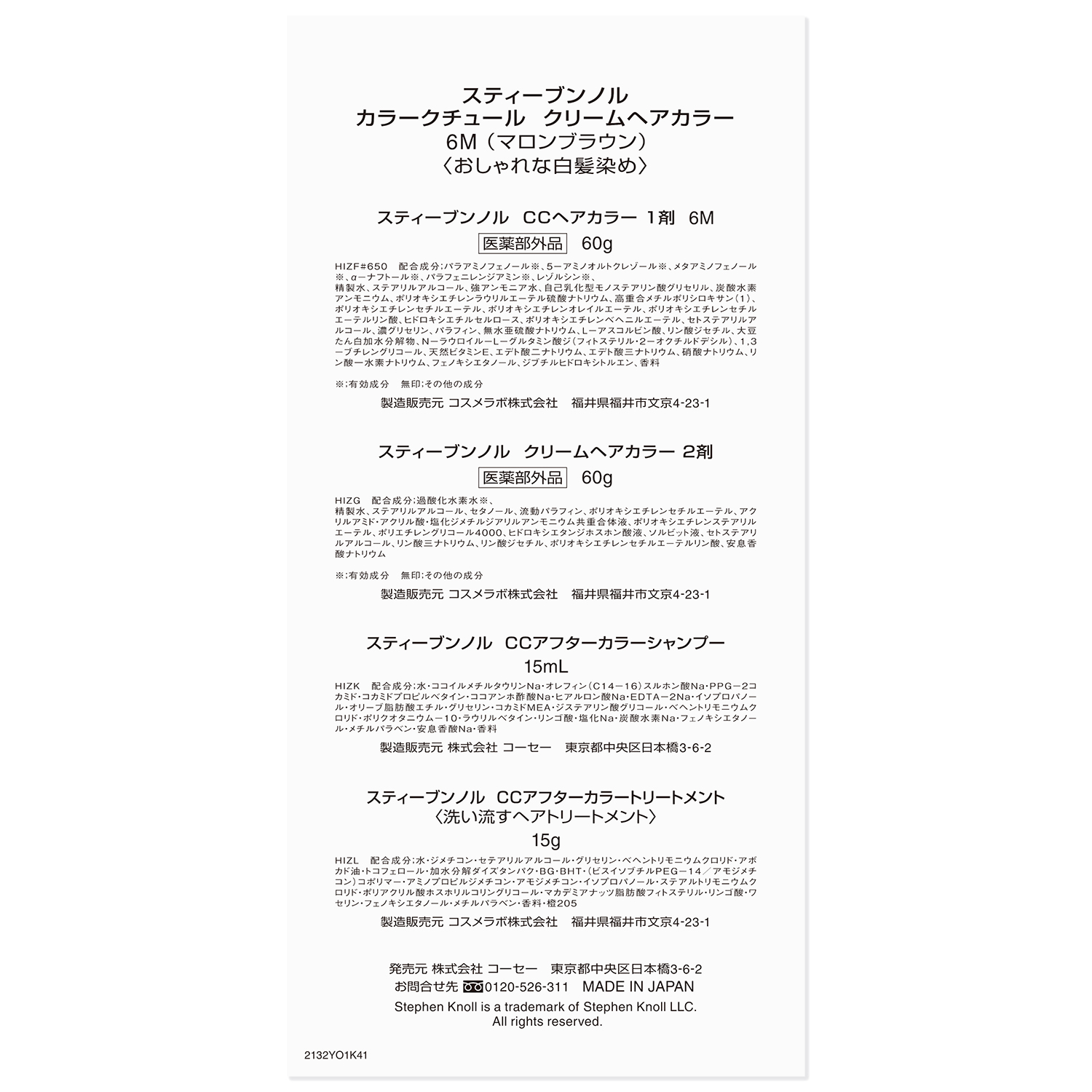 カラークチュール クリームヘアカラー 6M マロンブラウン