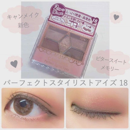 【旧品】パーフェクトスタイリストアイズ/キャンメイク/アイシャドウパレットを使ったクチコミ(1枚目)