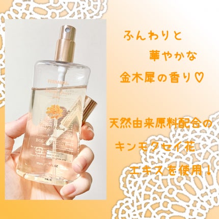フレグランス ボディスプラッシュ(フレグラントオリーブ)/フェルナンダ/香水(レディース)を使ったクチコミ(3枚目)