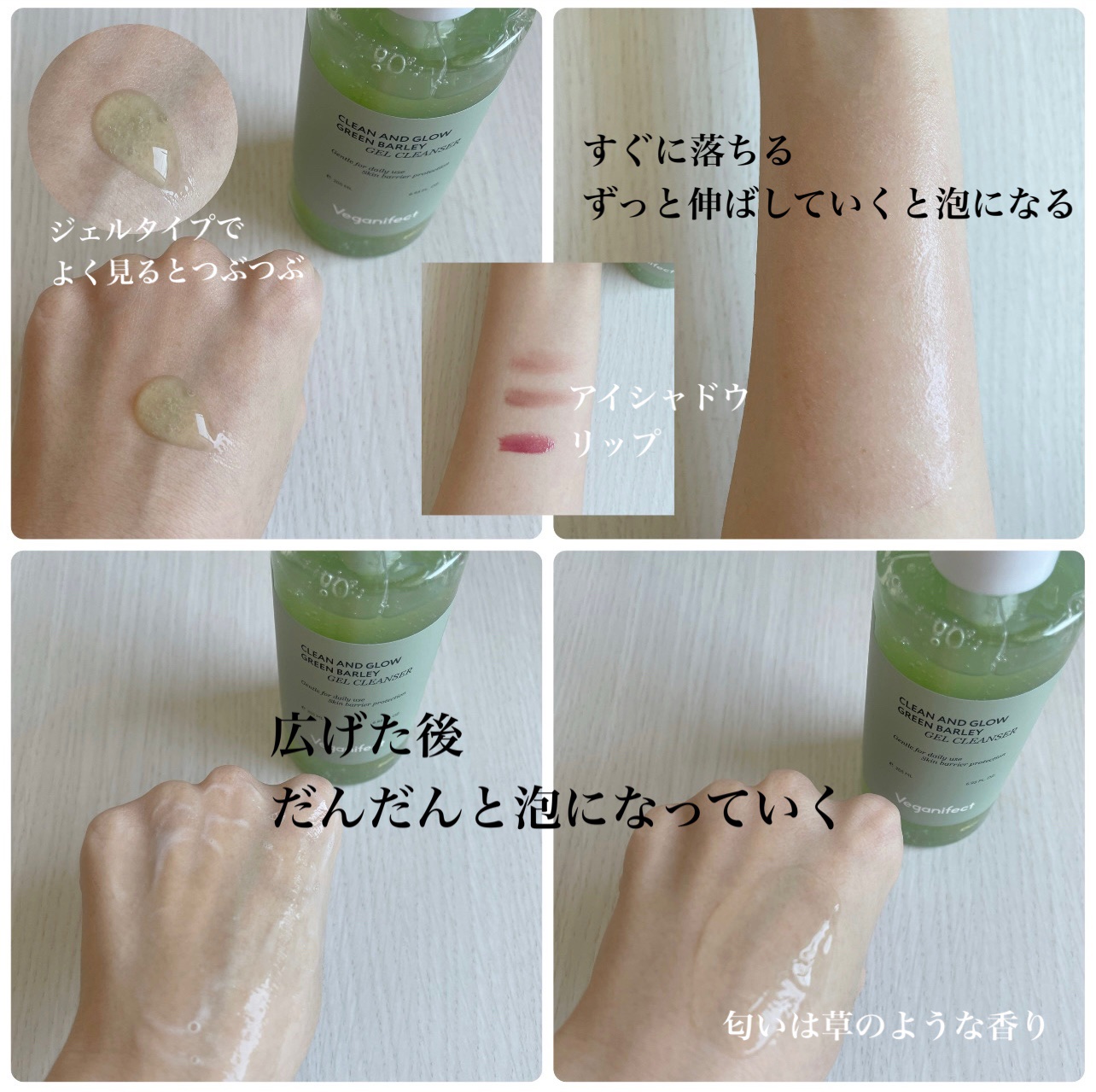青麦クレンジングジェル /Veganifect/クレンジングジェルを使ったクチコミ（2枚目）