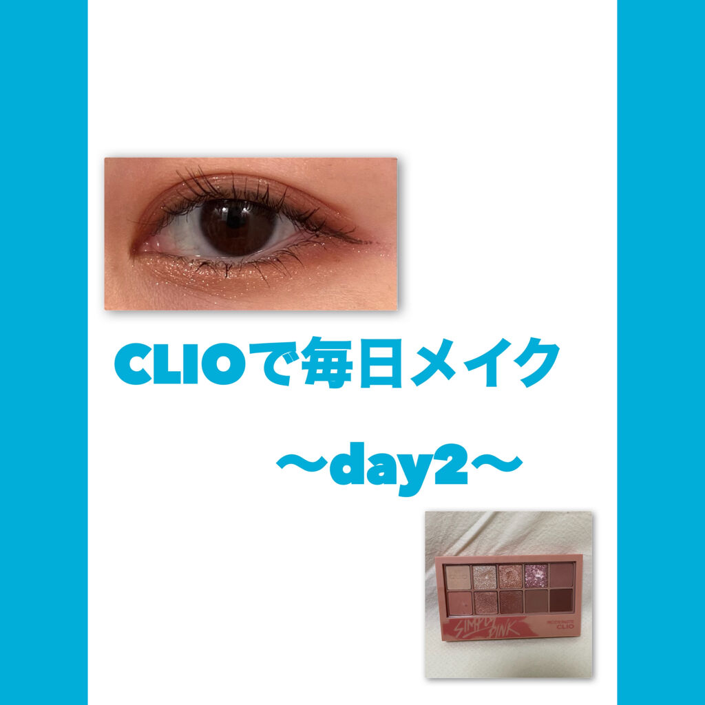プロ アイ パレット/CLIO/アイシャドウパレットを使ったクチコミ（1枚目）