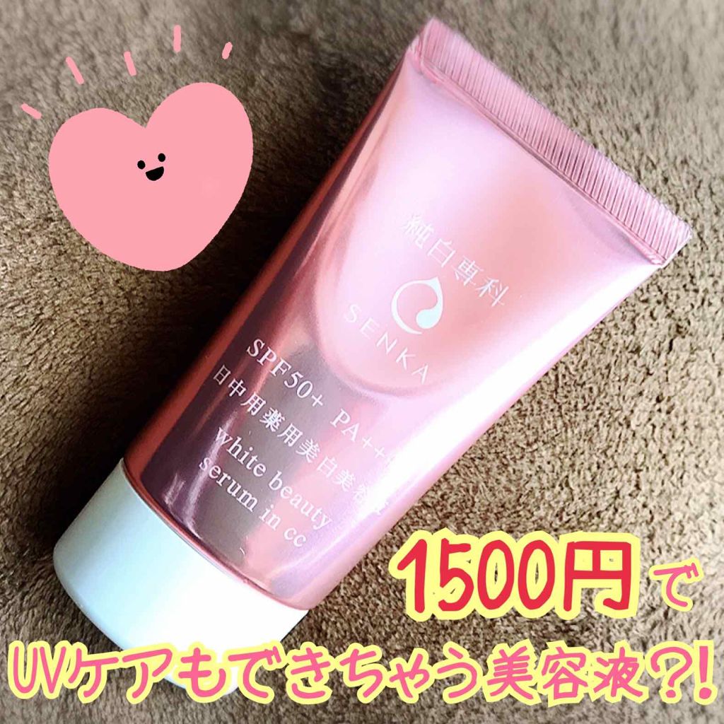 純白専科 すっぴん朝雪美容液/SENKA（専科）/美容液を使ったクチコミ（1枚目）