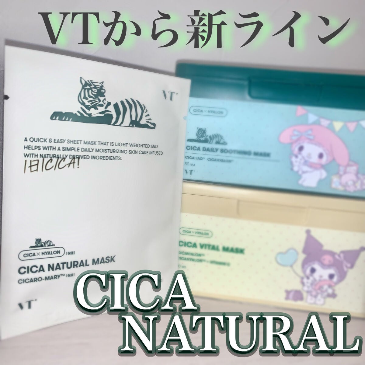 CICA デイリースージングマスク/VT/シートマスク・パックを使ったクチコミ(1枚目)