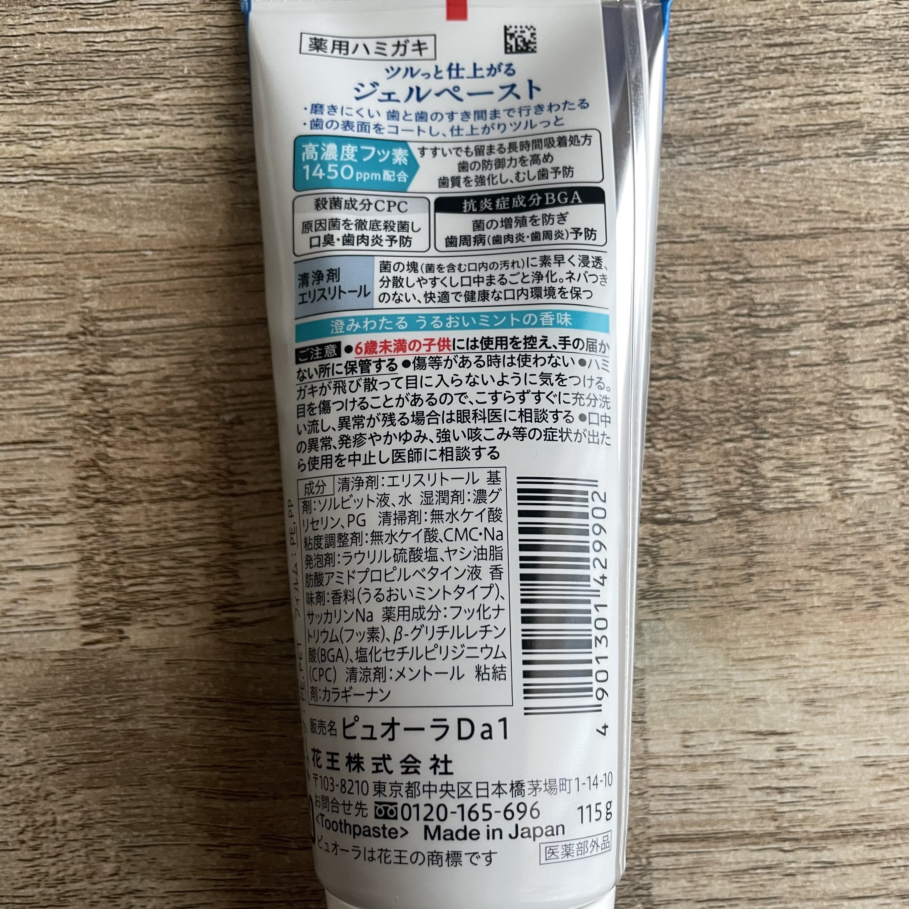 ピュオーラ 薬用ピュオーラ バリア ジェル ハミガキのクチコミ「ピュオーラ
薬用ハミガキ
ジェルペースト　115g

────────────

私は虫歯がで.....」（3枚目）