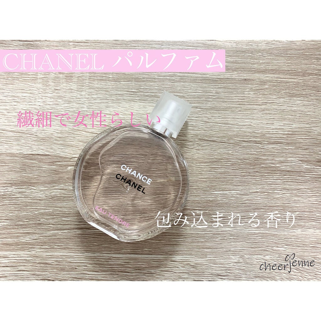 CHANCE EAU TENDRE (チャンス オーテンダー)|CHANELの口コミ「୨୧