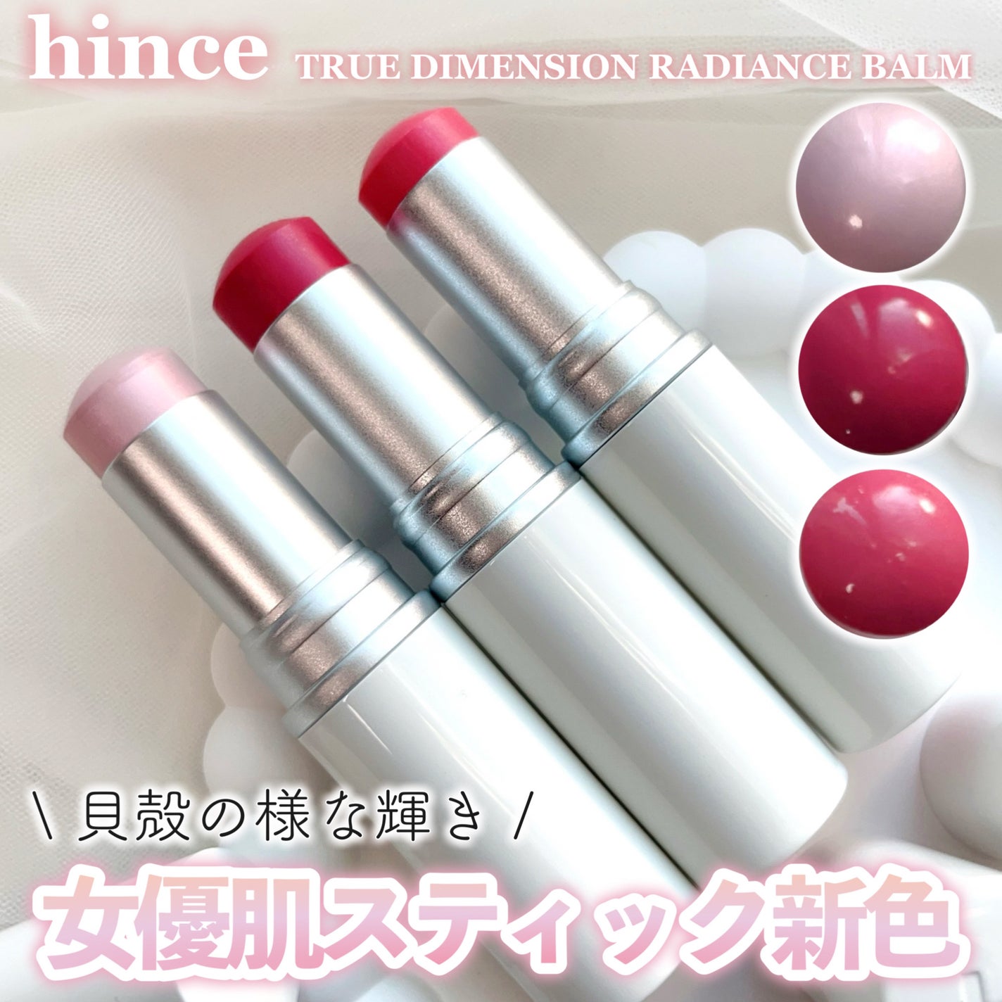 ãœããð¶ãã©ããâ on LIPS ãhinceã®ã©ãã£ã¢ã³ã¹ããŒã ã«è²æ®»ã®æ§ãªèŒãã®æ°è²ç»å ŽðâŒâ¢..ãïŒ1æç®ïŒ