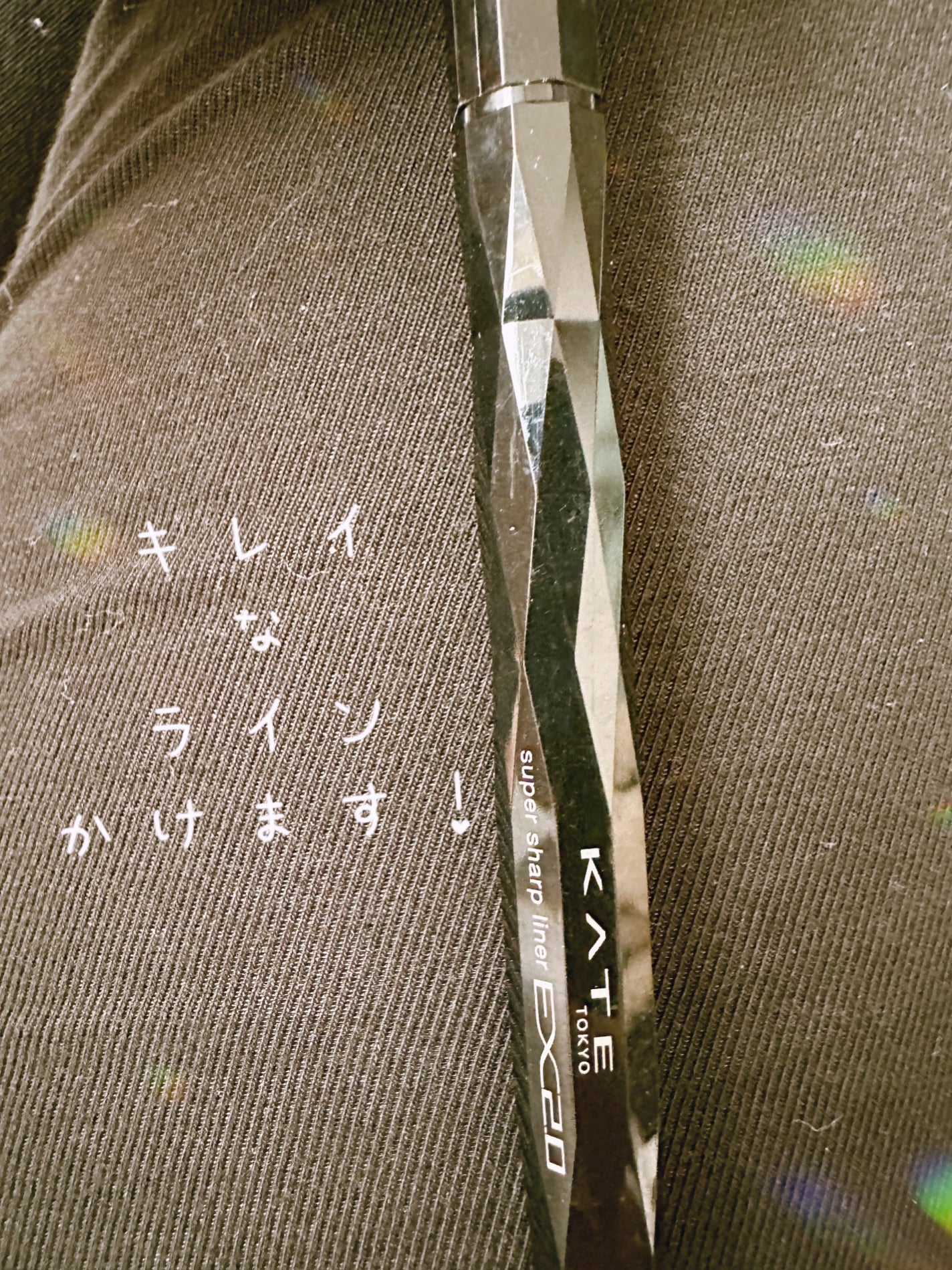 スーパーシャープライナーEX4.0/KATE/リキッドアイライナーを使ったクチコミ(1枚目)