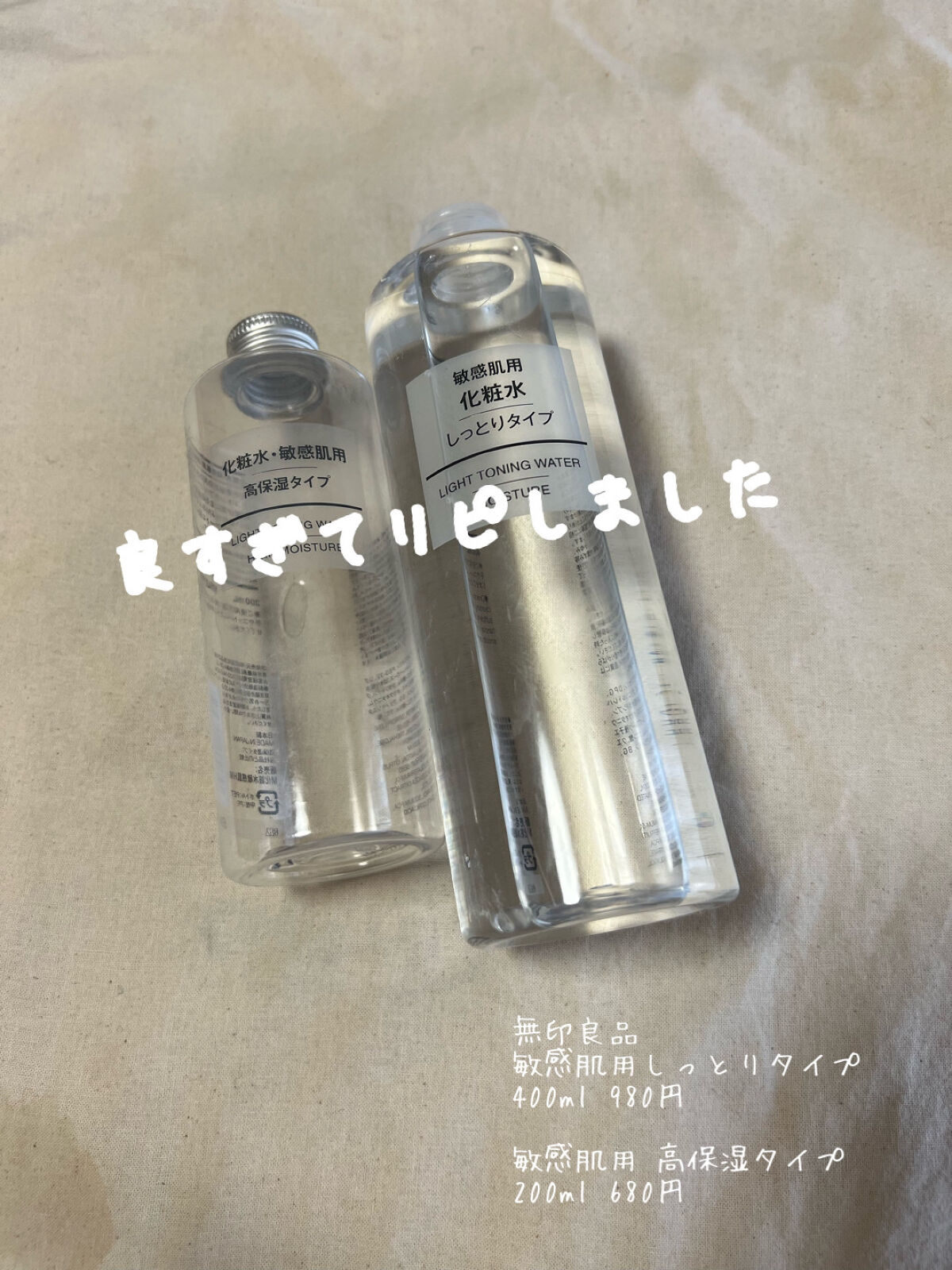 化粧水・敏感肌用・しっとりタイプ/無印良品/化粧水を使ったクチコミ（1枚目）