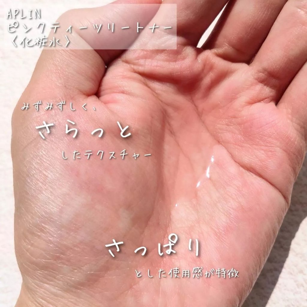 ピンクティーツリートナー/APLIN/化粧水を使ったクチコミ（3枚目）
