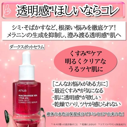 ダークスポットセラム/Anua/美容液を使ったクチコミ(5枚目)