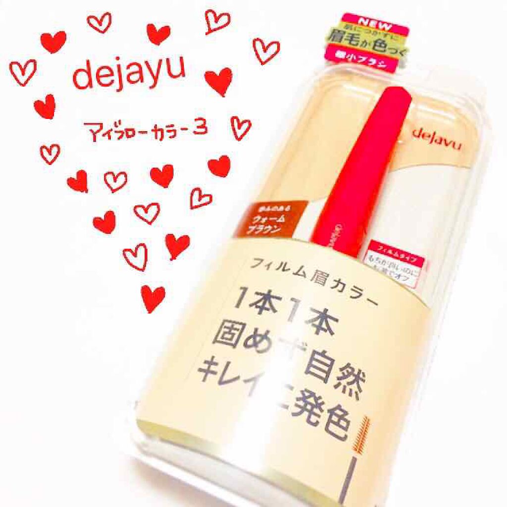 フィルム眉カラー/デジャヴュ/眉マスカラを使ったクチコミ（1枚目）