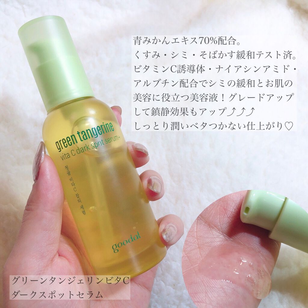 グーダル グリーンタンジェリンビタCセラムマスク/goodal/シートマスク・パックを使ったクチコミ（3枚目）