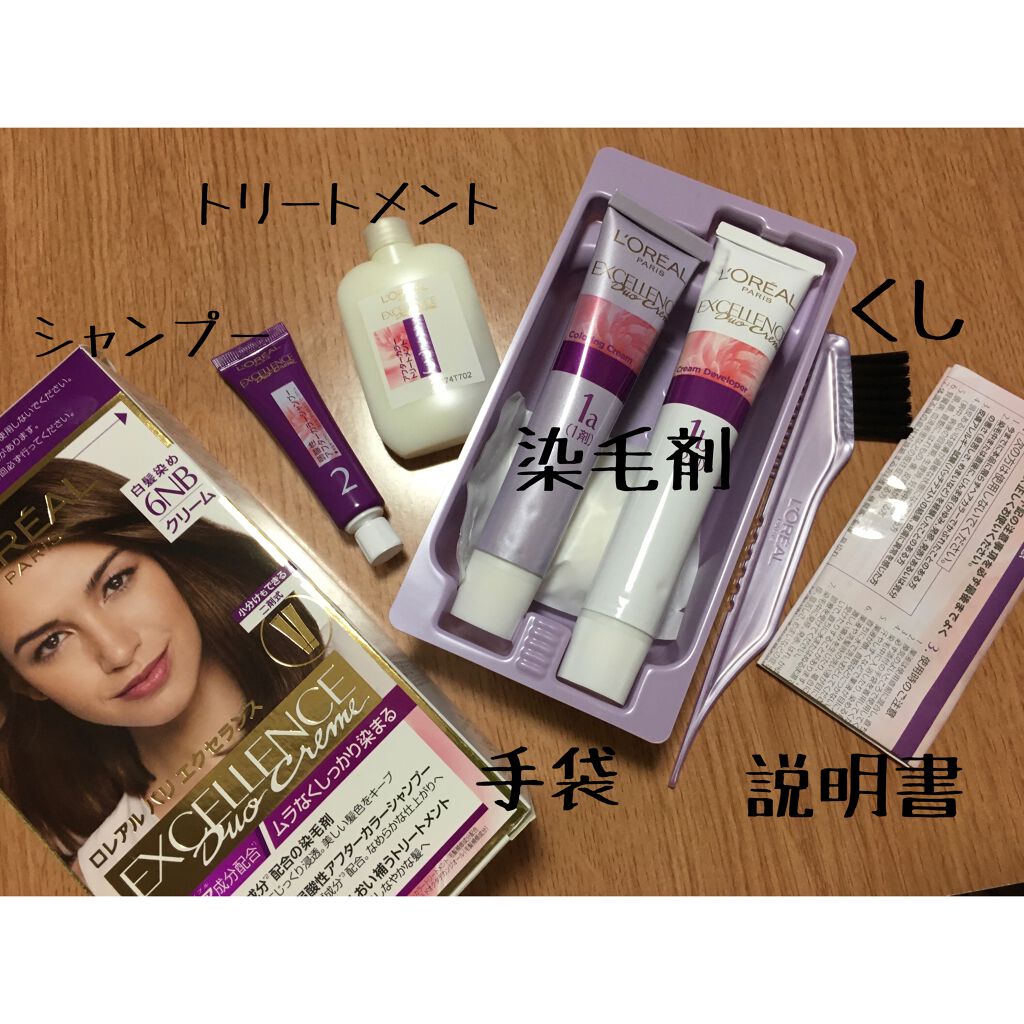 エクセランス R クリームタイプ /ロレアル パリ/ヘアカラーを使ったクチコミ（1枚目）