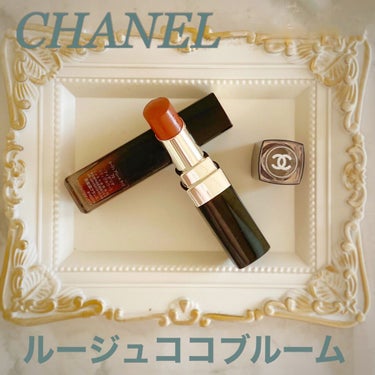 ルージュ ココ ブルーム  112 オポチュニティー/CHANEL/口紅を使ったクチコミ（1枚目）