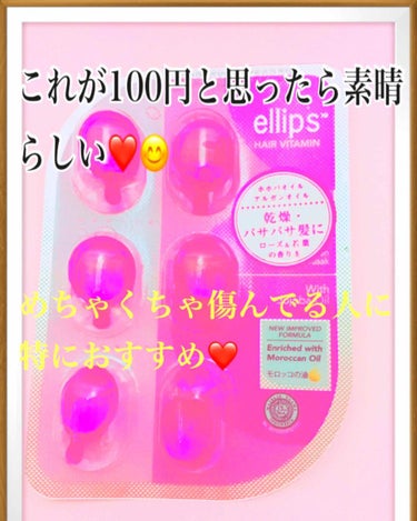 ❤️elips HAIR VITAMIN 
❤️ホホバオイル・アルガンオイル
❤️乾燥・パサパサ髪に
❤️ローズ&若葉の香り⑤

★5の割には期待しすぎたのか、若干、辛口💦
でも、これが100円と思った