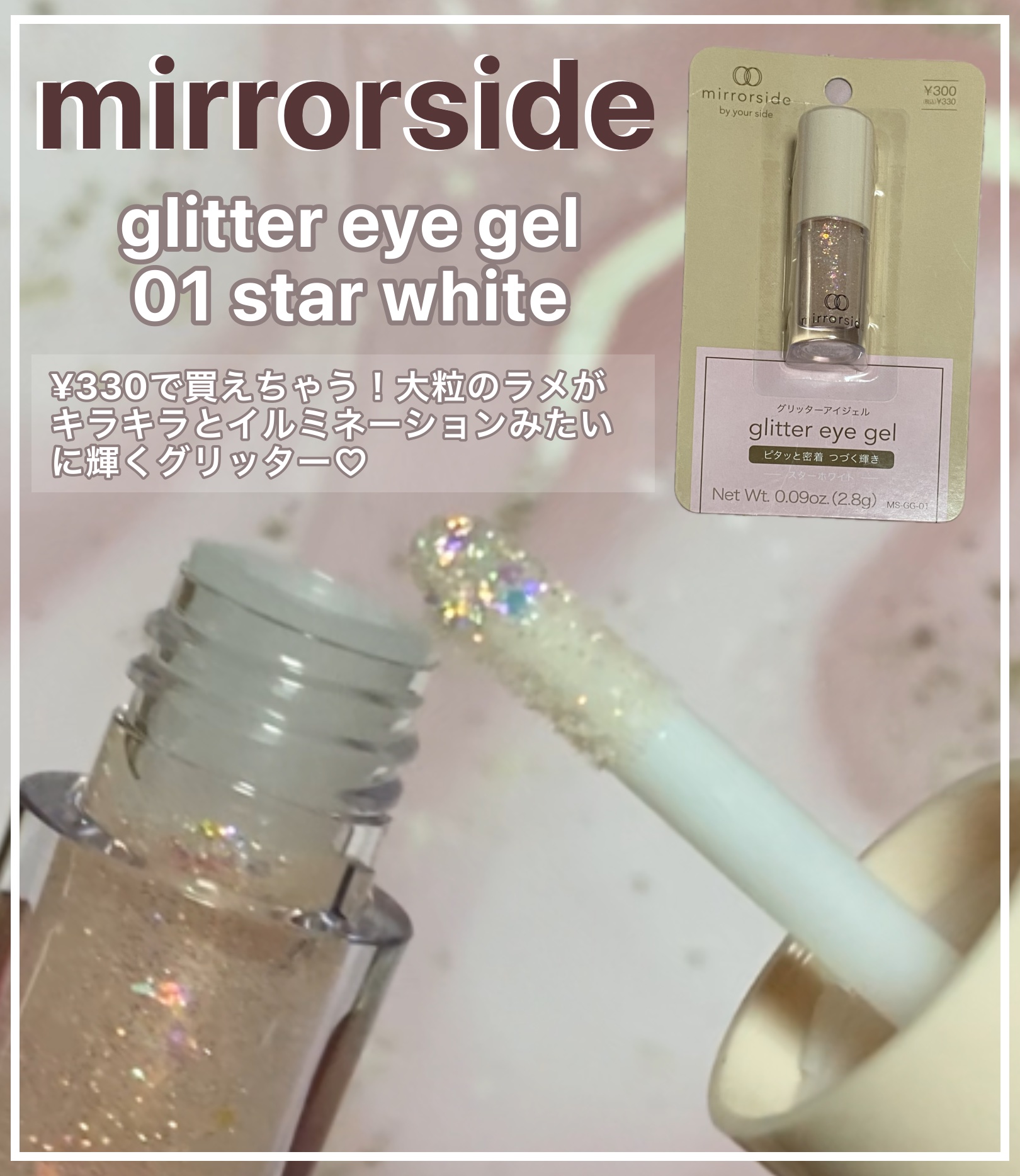 MS グリッターアイジェル/キャンドゥ/グリッターを使ったクチコミ（1枚目）