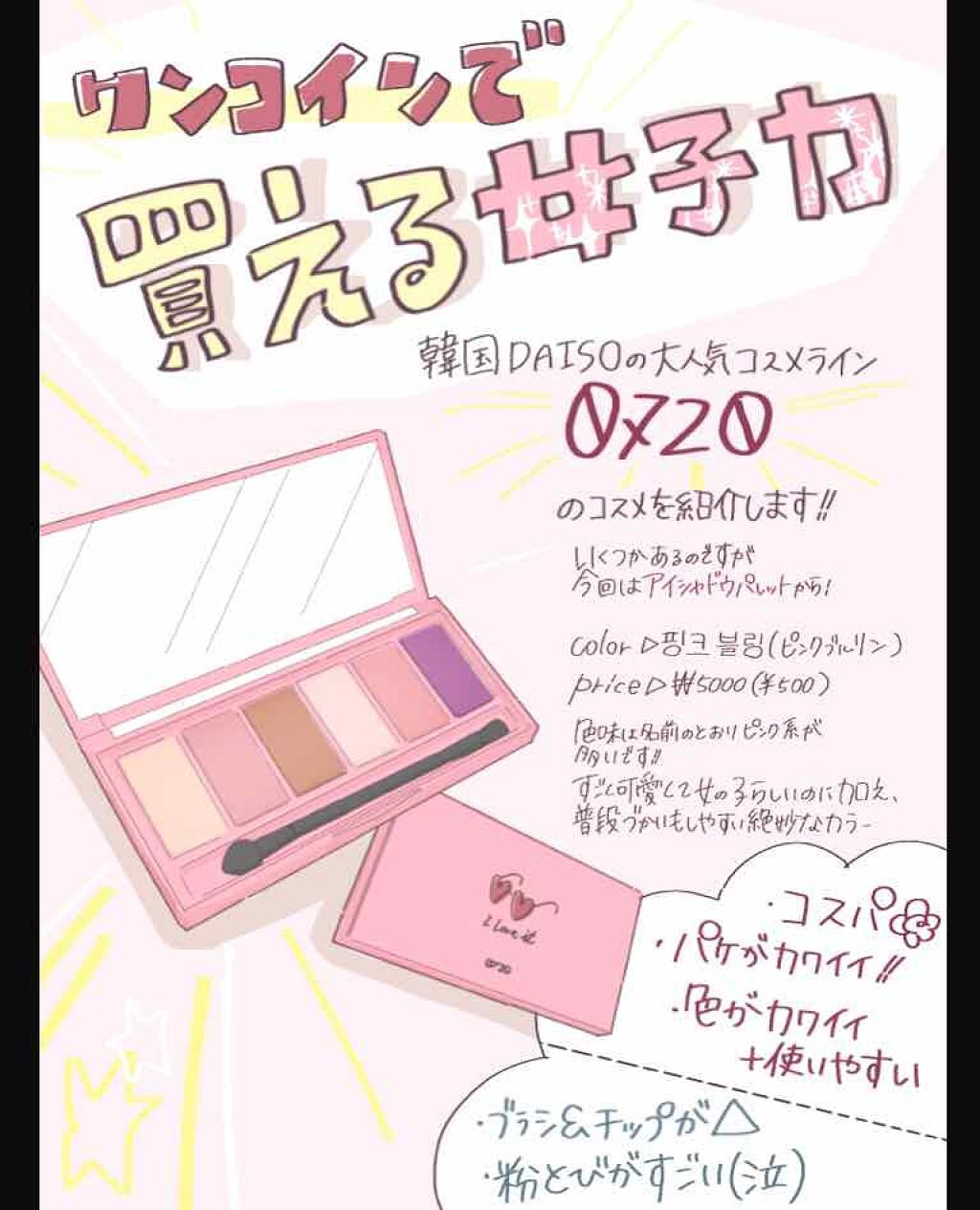 0720 アイシャドウパレット/DAISO/アイシャドウパレットを使ったクチコミ（1枚目）