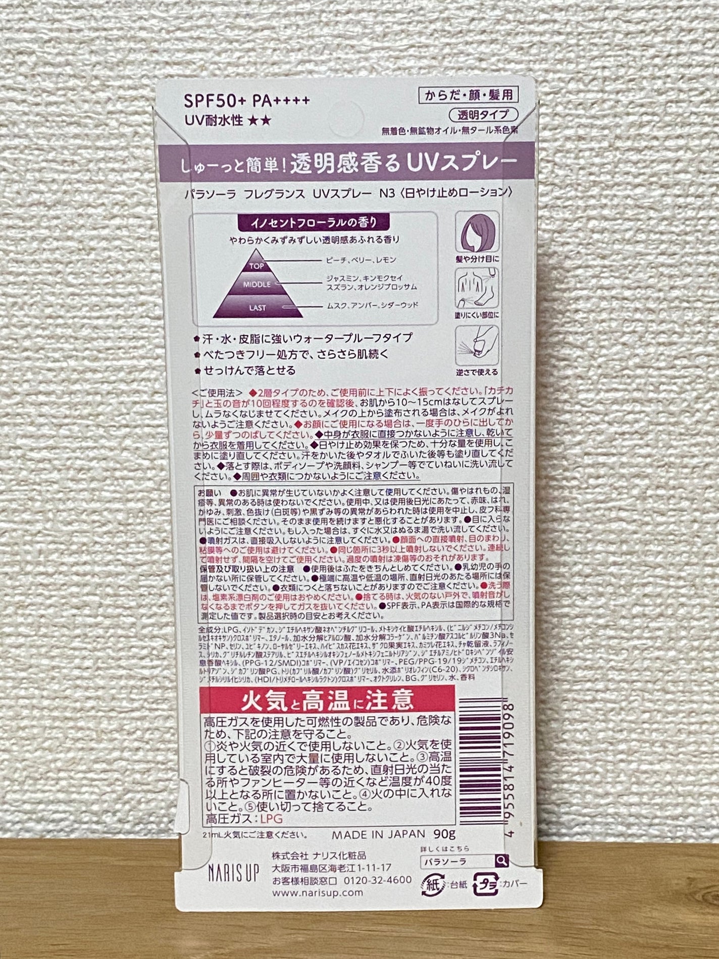 パラソーラ フレグランス UVスプレー N3/パラソーラ/日焼け止めミスト・スプレーを使ったクチコミ(2枚目)