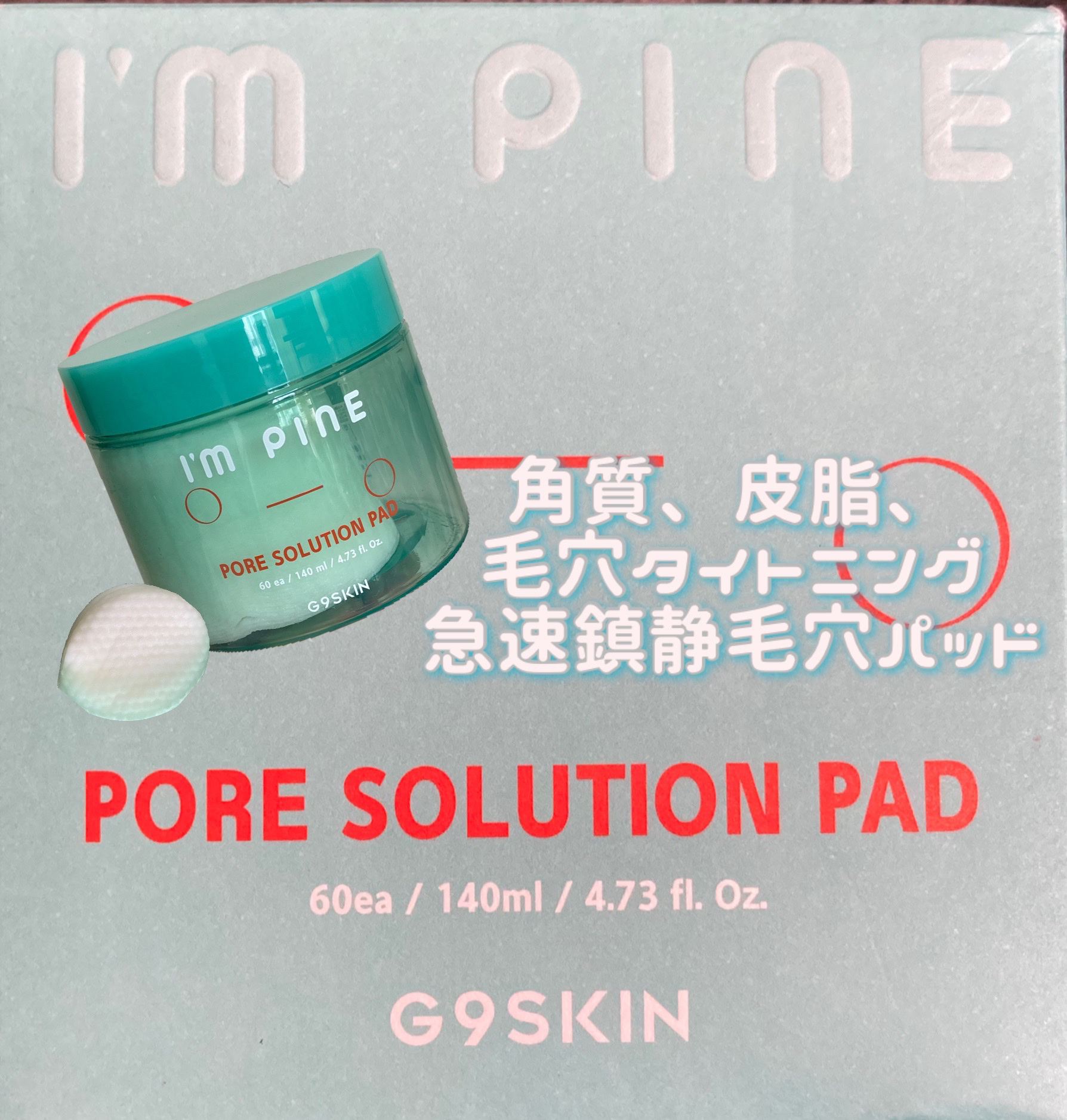 G9SKIN アイムパイン ポアソリューションパッドのクチコミ「


G9SKIN⭐️
アイムパイン ポアソリューションパッド🙌💕





だいたい毎日パッ.....」（1枚目）