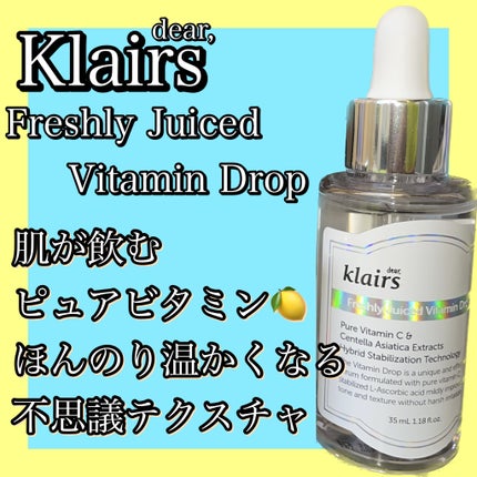 フレッシュリージュースドビタミンドロップ(35ml)/Klairs/美容液を使ったクチコミ(1枚目)