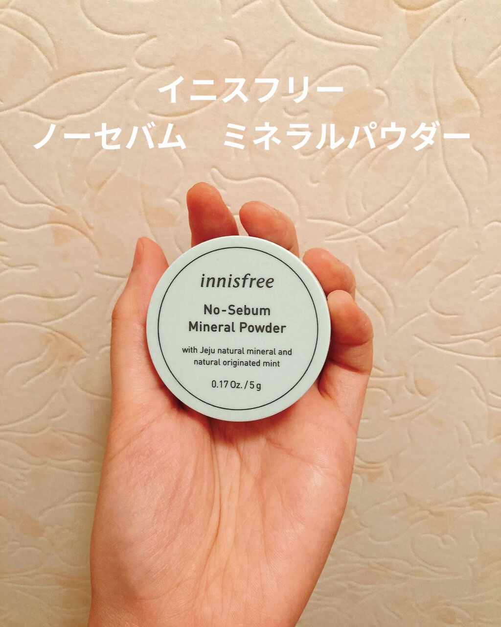 ノーセバム ミネラルパウダー/innisfree/ルースパウダーを使ったクチコミ（1枚目）