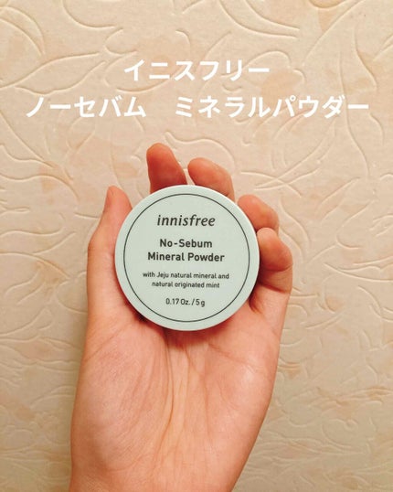 ノーセバム ミネラルパウダー/innisfree/ルースパウダーを使ったクチコミ(1枚目)