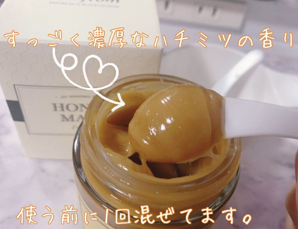 ハニーマスク/I'm from/洗い流すパック・マスクを使ったクチコミ（3枚目）