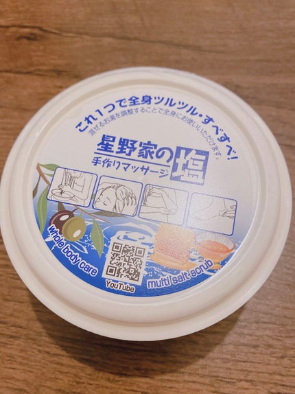 星野家の手作りマッサージ塩/星野家/ボディスクラブを使ったクチコミ(1枚目)