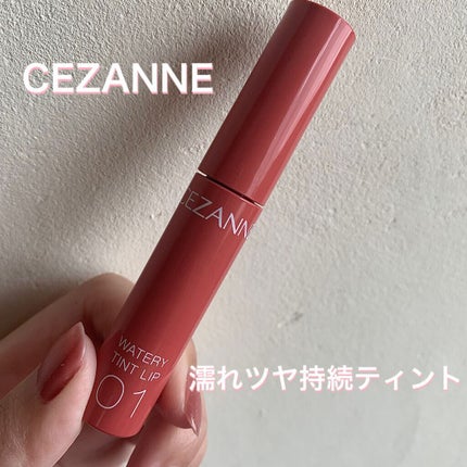 ウォータリーティントリップ/CEZANNE/リップティントを使ったクチコミ(1枚目)