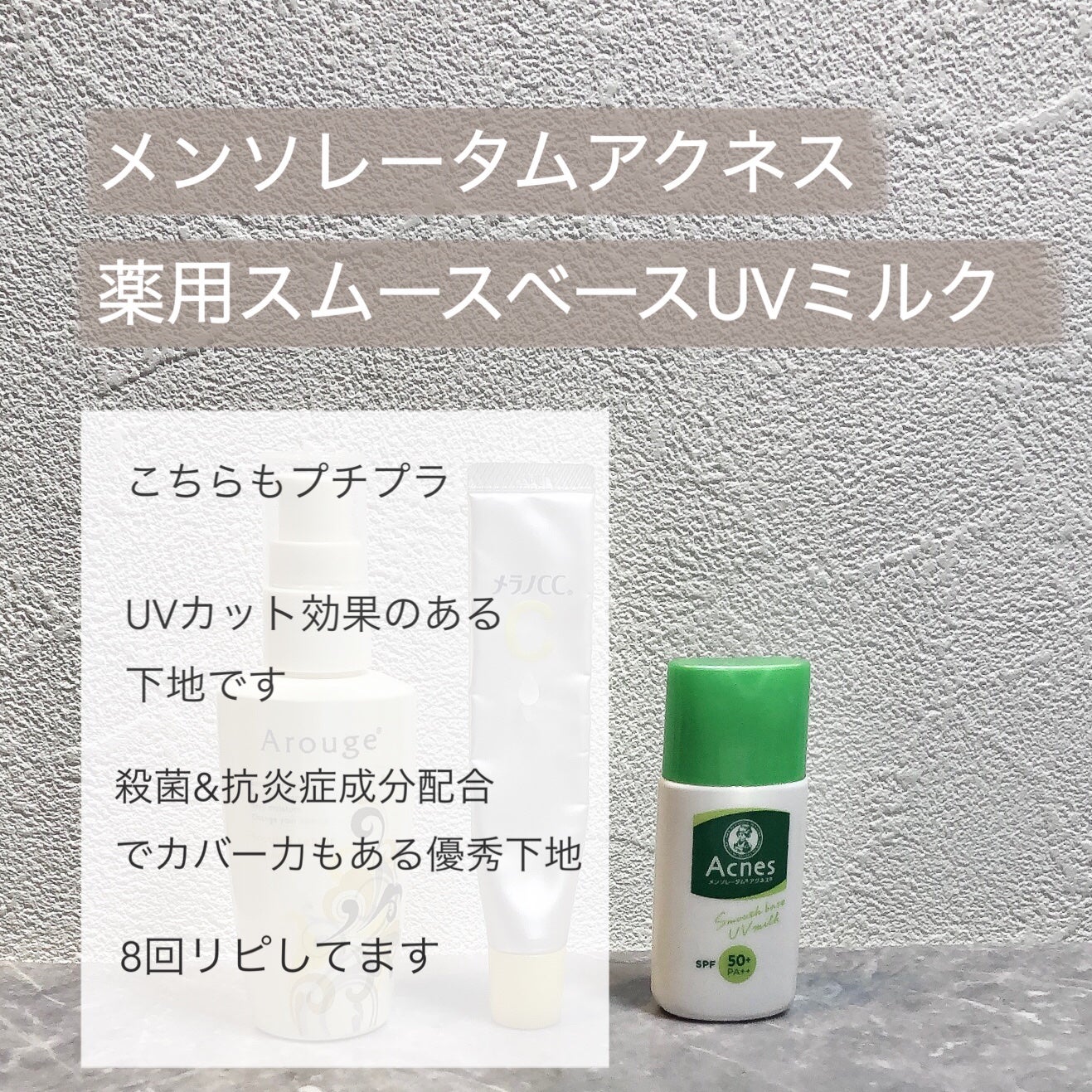 薬用スムースベースUVミルク/メンソレータム アクネス/化粧下地を使ったクチコミ(4枚目)