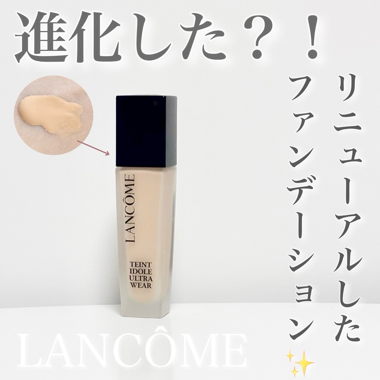 タンイドル ウルトラ ウェア リキッド N/LANCOME/リキッドファンデーションを使ったクチコミ（1枚目）
