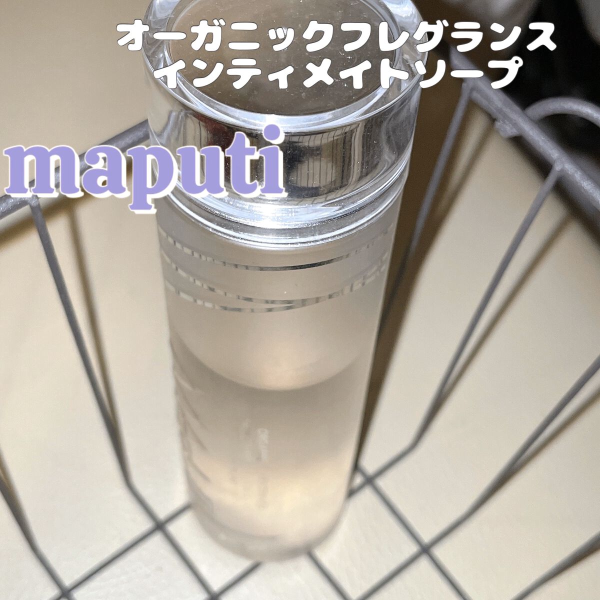オーガニックフレグランスインティメイトソープ MAPUTI/MAPUTI/デリケートゾーンケアを使ったクチコミ（1枚目）