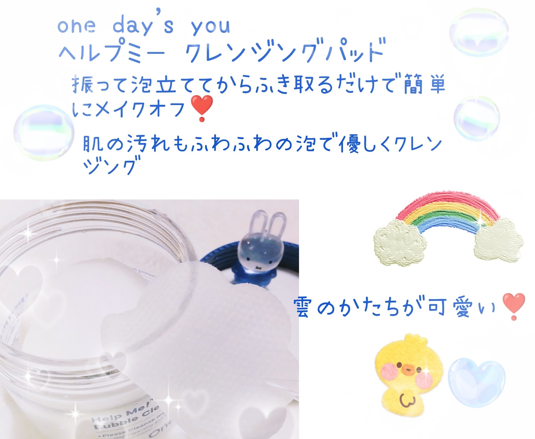 バブルクレンジングパッド/One-day's you/クレンジングシートを使ったクチコミ（2枚目）
