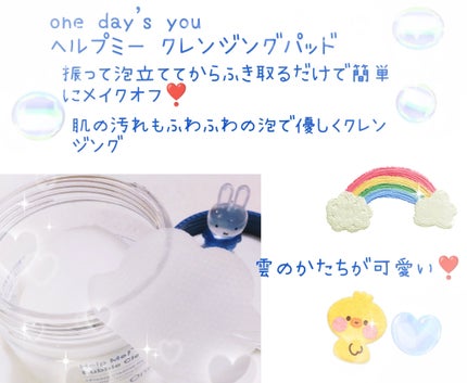 バブルクレンジングパッド/One-day's you/クレンジングシートを使ったクチコミ(2枚目)