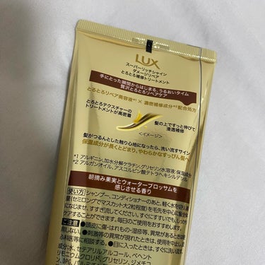 スーパーリッチシャイン ダメージリペア とろとろ補修トリートメント 150g/LUX/洗い流すヘアトリートメントを使ったクチコミ（2枚目）