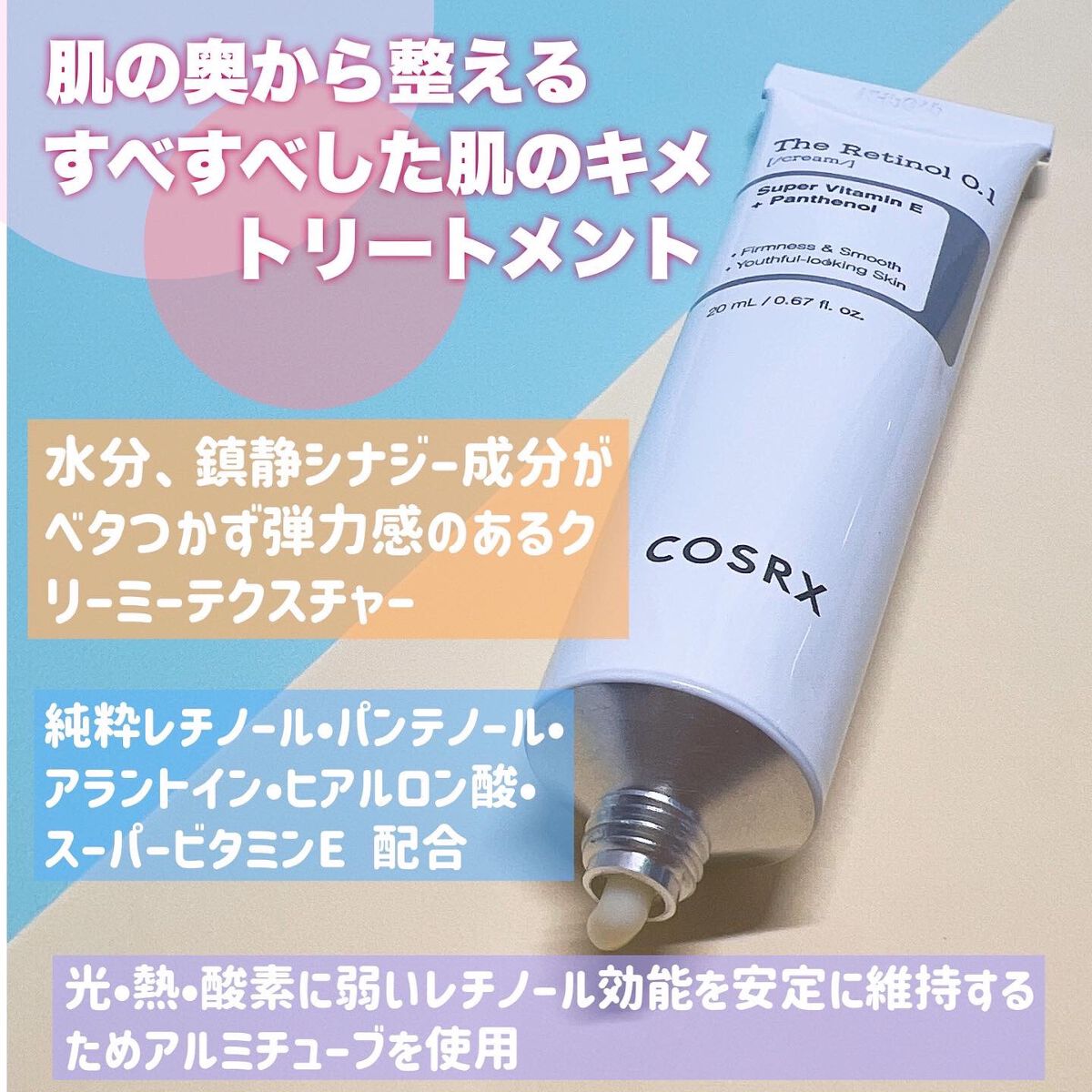 RXザ・レチノール0.1クリーム/COSRX/フェイスクリームを使ったクチコミ(2枚目)