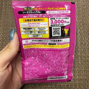 爆汗湯 ばっかんとう
ソーダスカッシュの香り
60g / 税込264円

＼パチパチ炭酸＋ゲルマニウム入浴剤⭐

パチパチッはじける炭酸ゲルマニウム快音浴✨
ココロ・カラダスッキリこソーダスカッシュの香り🥤
ホワイトソーダのお湯色🤍

ひきしめHOP成分配合
↳トウガラシエキス･ショウガエキス･岩塩

本物のお菓子のような美味しそうな香り❤️
お風呂のお湯甘いんじゃないか！？と思うくらい☺

熱めのお湯にこちらの入浴剤は最高に汗かきます！！
長風呂派の方はお風呂に飲み物持って入ることをオススメします🙋🏻‍♀️

たくさん香りがあるので別のも今度買ってみる♡

#爆汗湯
#ばっかんとう
#入浴剤
#ソーダスカッシュの香り
#LIPS購入品の画像 その1