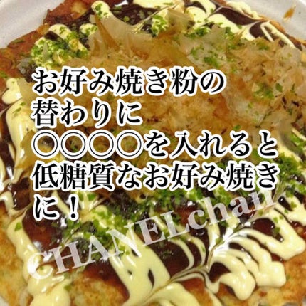 honey on LIPS 「#低糖質お好み焼き#ダイエットに#アレンジレシピ粉もん大好きだ..」(1枚目)