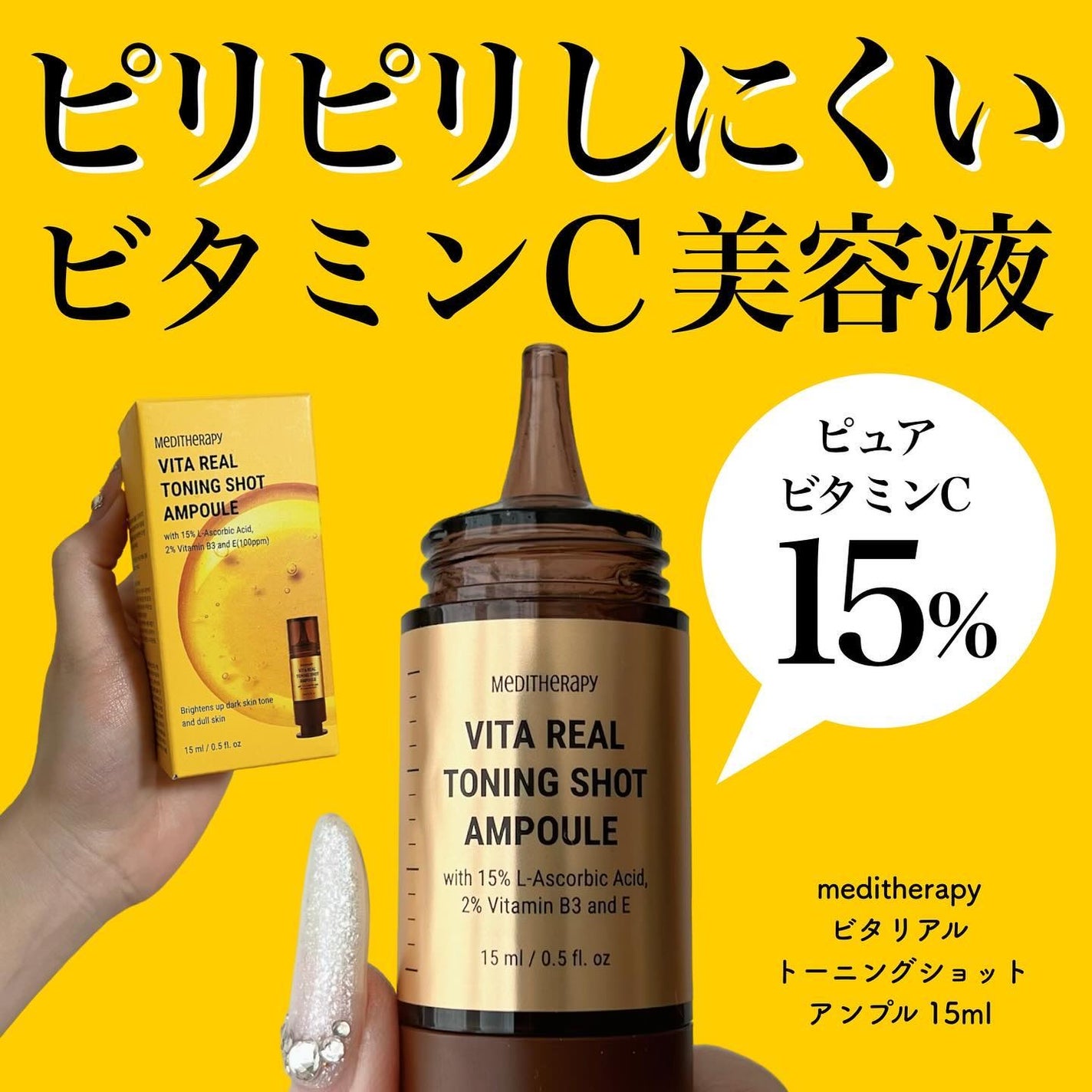 ビタリアルトーニングショットアンプル/MEDITHERAPY/美容液を使ったクチコミ(1枚目)