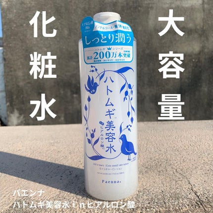 ハトムギ美容水 in ヒアルロン酸/パエンナ/化粧水を使ったクチコミ(1枚目)