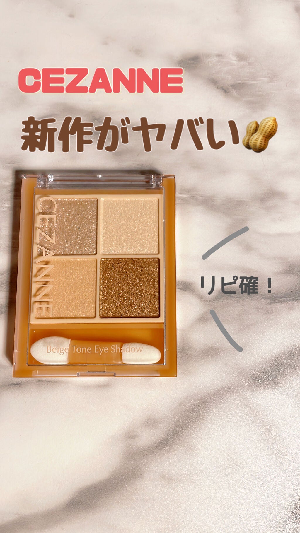 ベージュトーンアイシャドウ/CEZANNE/アイシャドウパレットを使ったクチコミ(1枚目)