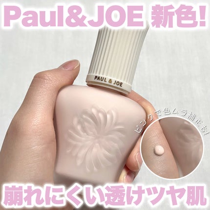 プロテクティング プライマー/PAUL & JOE BEAUTE/化粧下地を使ったクチコミ(1枚目)