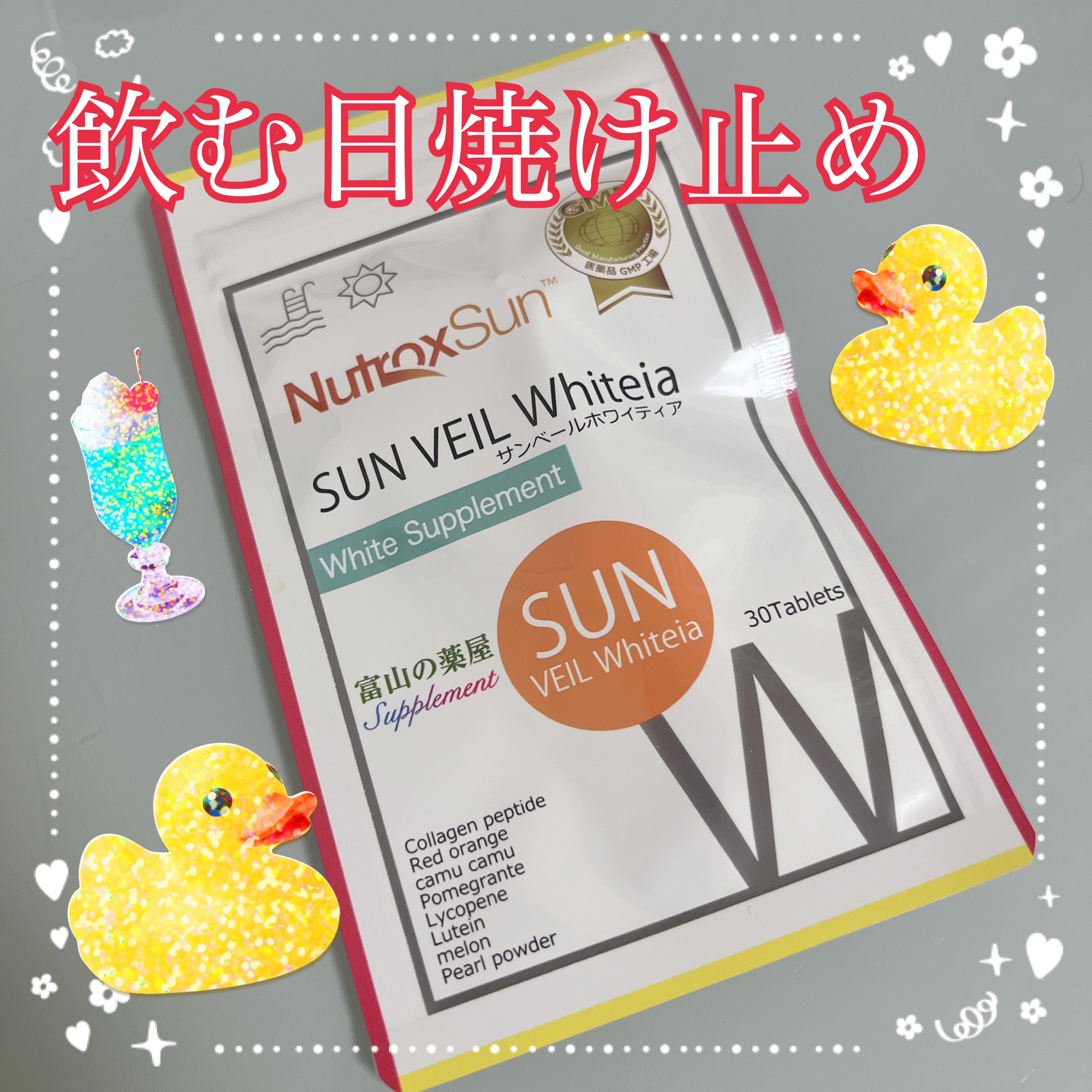 ニュートロックスサン/宝蔵メディカル/健康サプリメントを使ったクチコミ（1枚目）