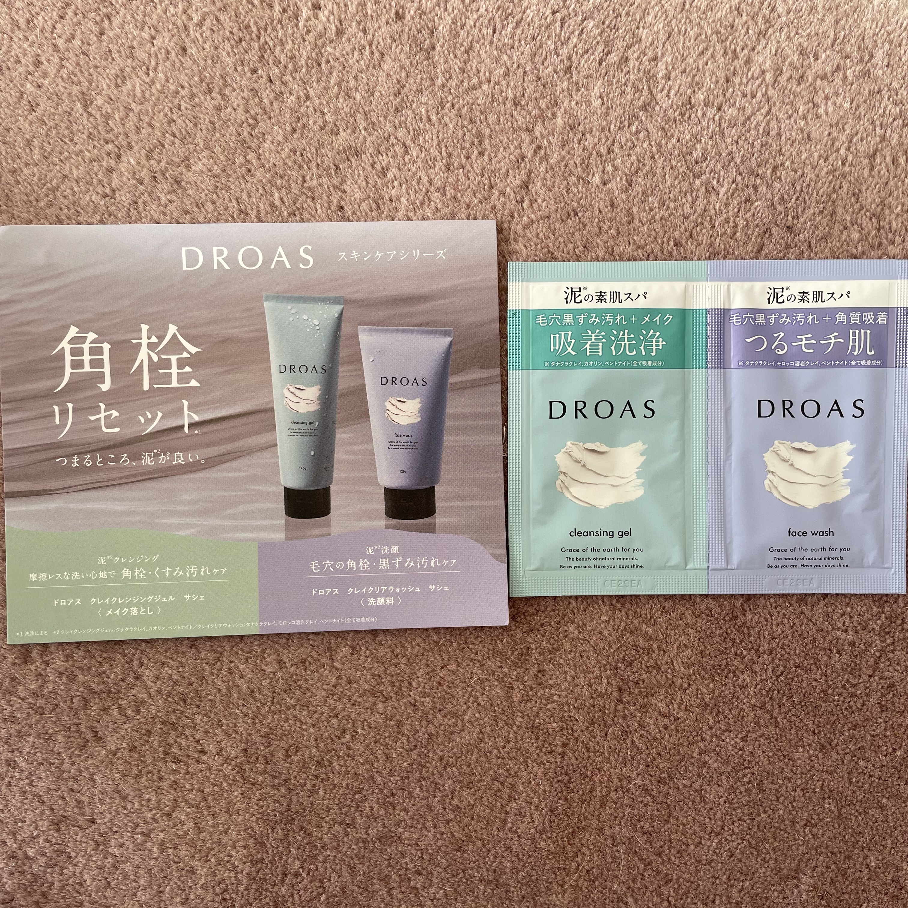 クレイクレンジングジェル/DROAS/クレンジングジェルを使ったクチコミ（1枚目）