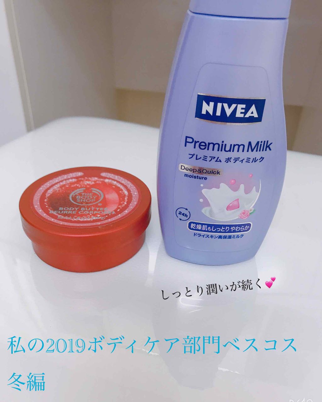 プレミアムボディミルク/ニベア/ボディミルクを使ったクチコミ（1枚目）