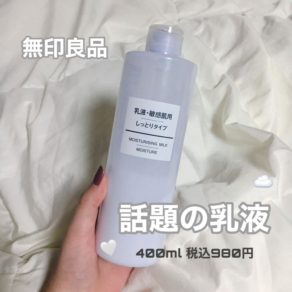 乳液・敏感肌用・しっとりタイプ/無印良品/乳液を使ったクチコミ(1枚目)