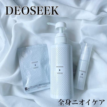 DEOSEEK デオシーク クリームのクチコミ「デオシークでクリーム・ボディソープ・サプリメントのトリプルケア♡
全⾝のニオイに対してアプロー.....」（1枚目）