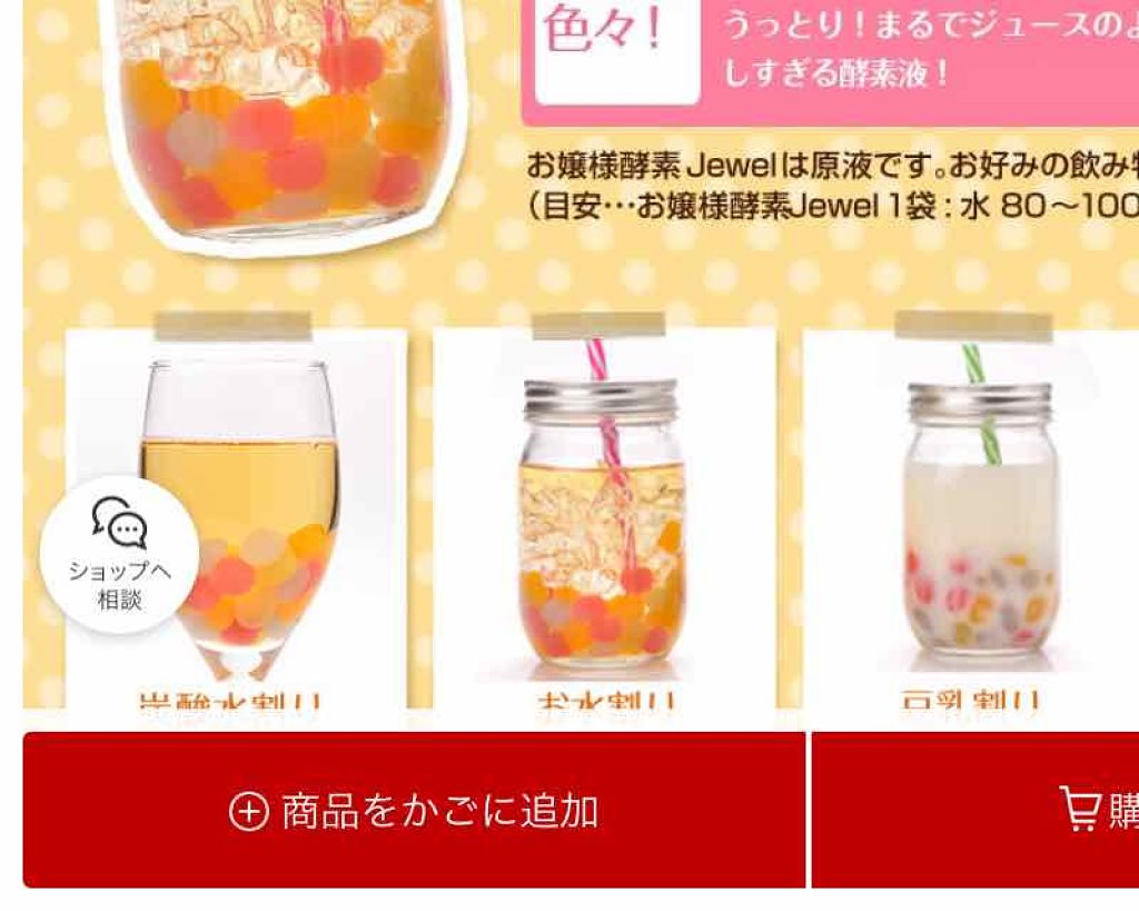 Mao on LIPS 「こんにちは☀今回はお嬢様酵素を買い、食べ方や結果とかを書こうと..」(1枚目)