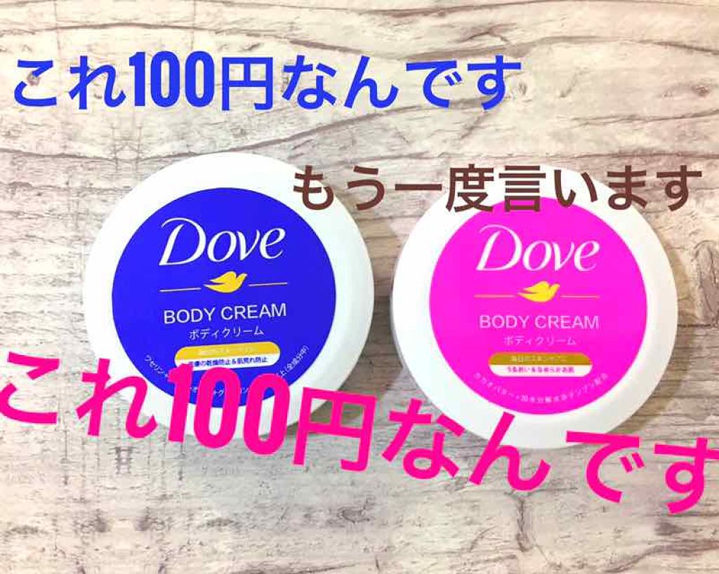 ビューティボディクリーム/ダヴ/ボディクリームを使ったクチコミ(1枚目)