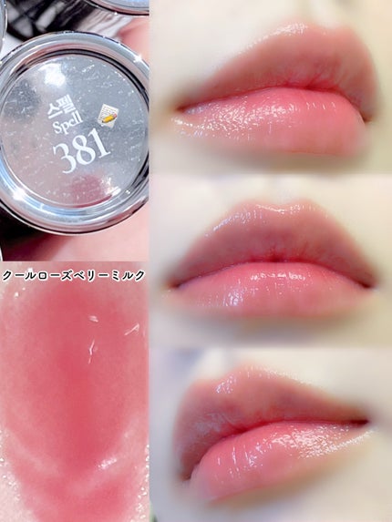 フローズンリップゼリー/Dinto/リップグロスを使ったクチコミ(8枚目)